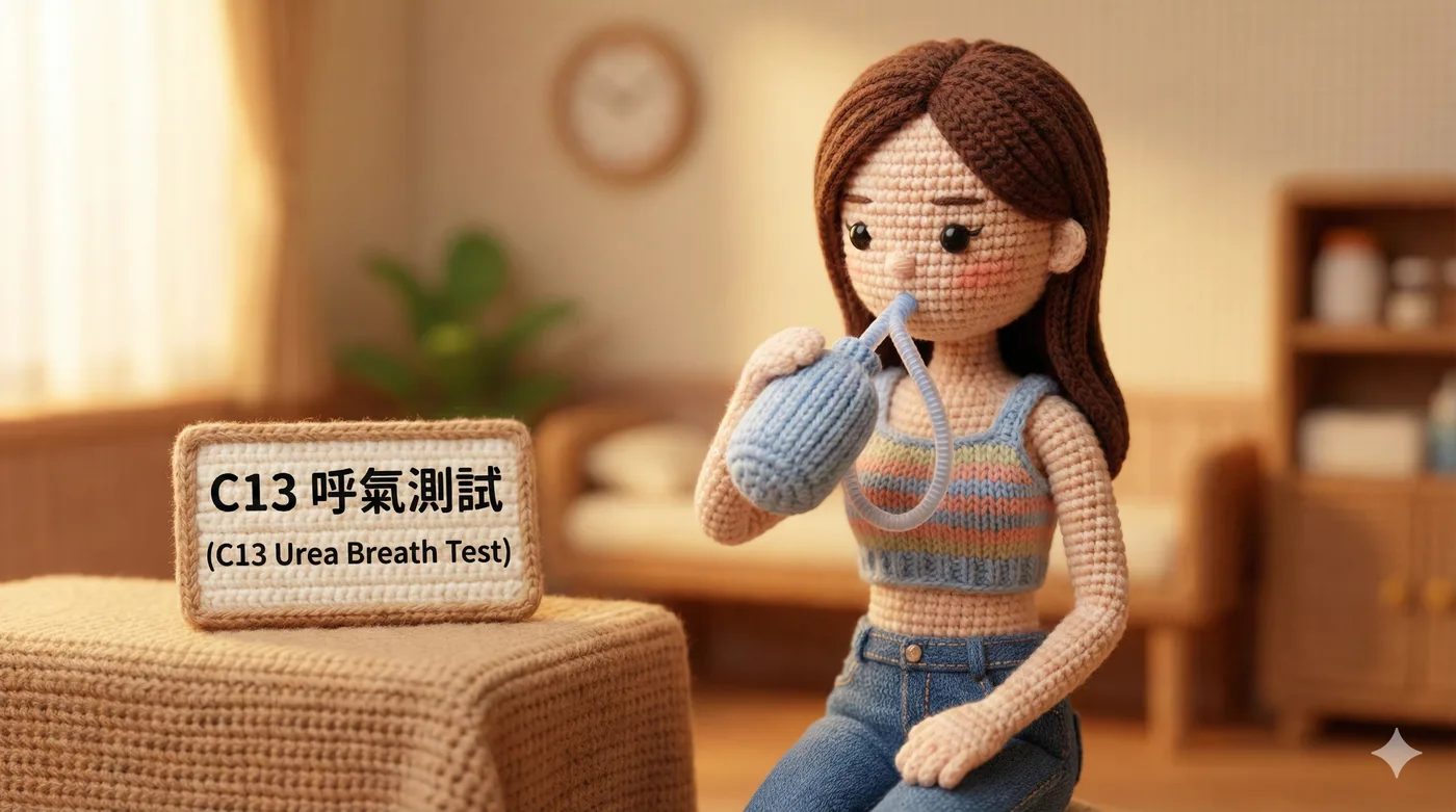 【幽門桿菌】幽門桿菌檢測